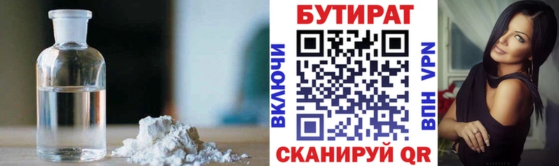Бутират BDO  Могоча 